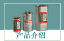 產(chǎn)品介紹