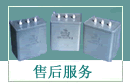 售后服務(wù)